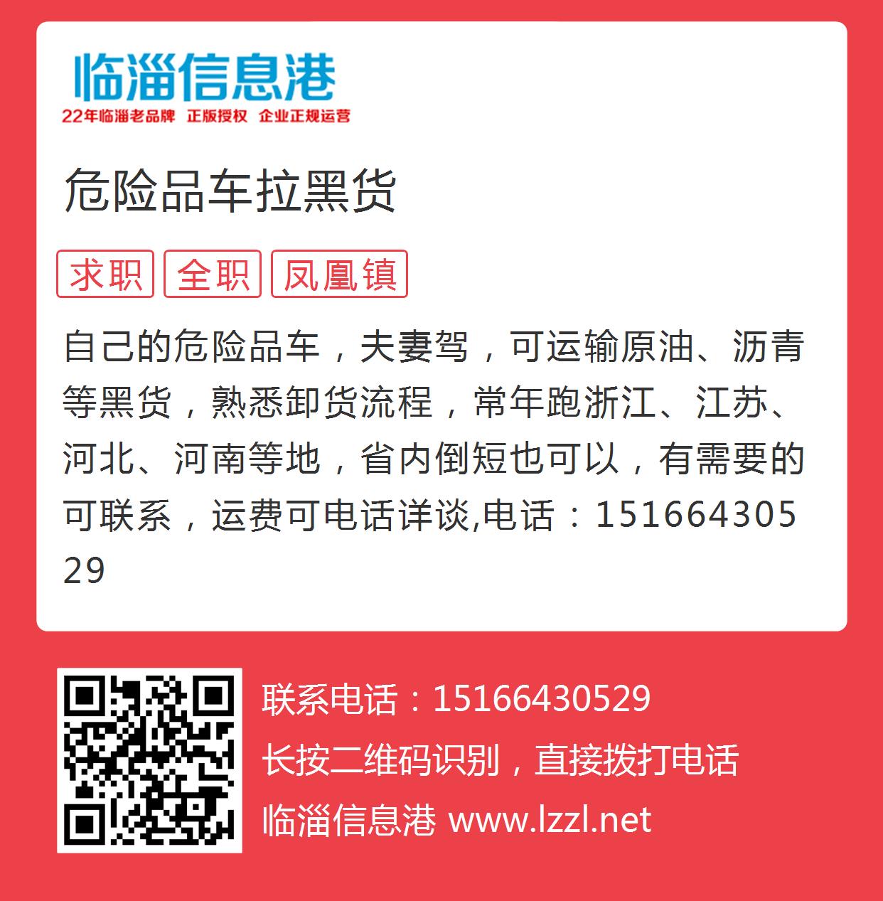 危险品车拉黑货的图片海报 - 临淄信息港