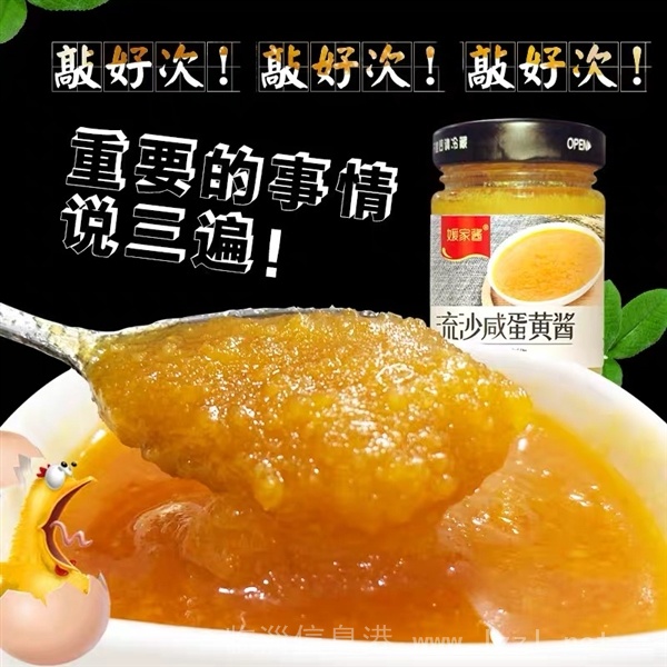 网红咸鸭蛋黄酱0进货费，想要的超市可以联系