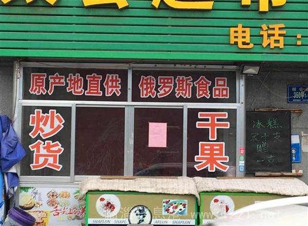 店铺出租