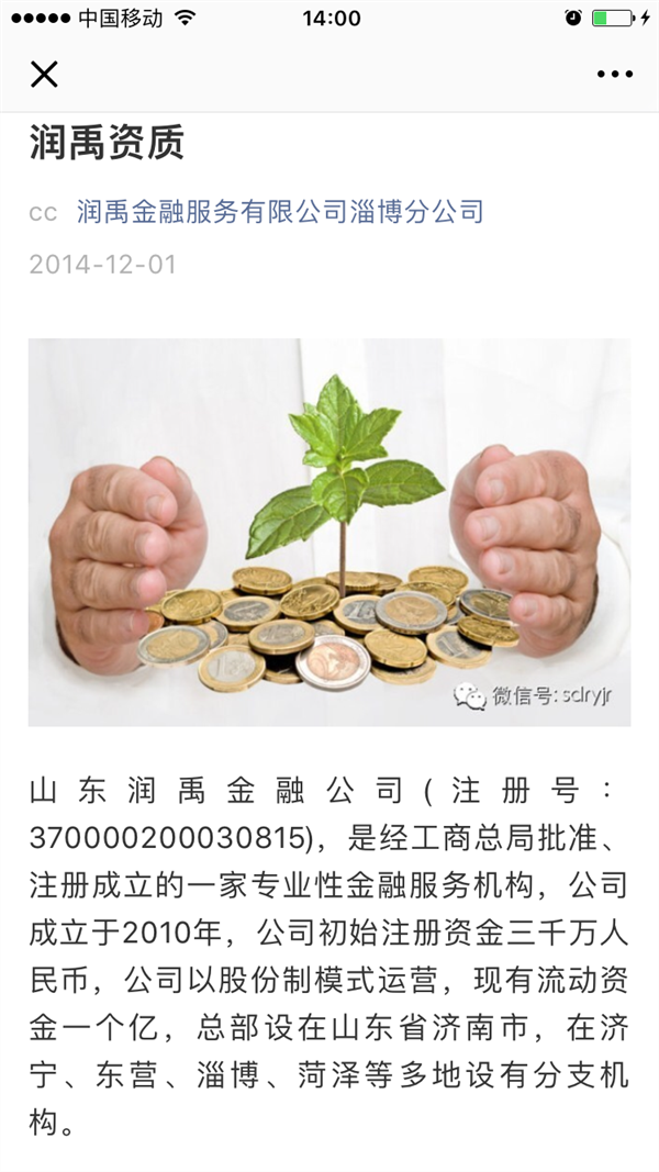 润禹金融企业招聘销售员