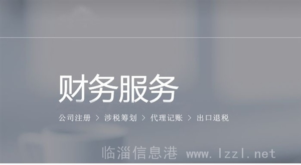 公司注册,公司注销,代理记账,出口退税,危化品手续办理