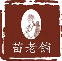苗老铺清肤堂的图标