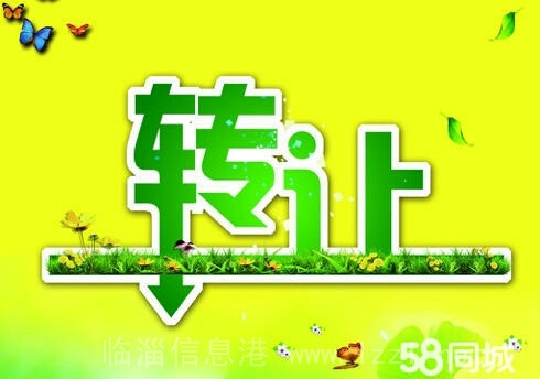 齐兴路东首营业中饭店转让
