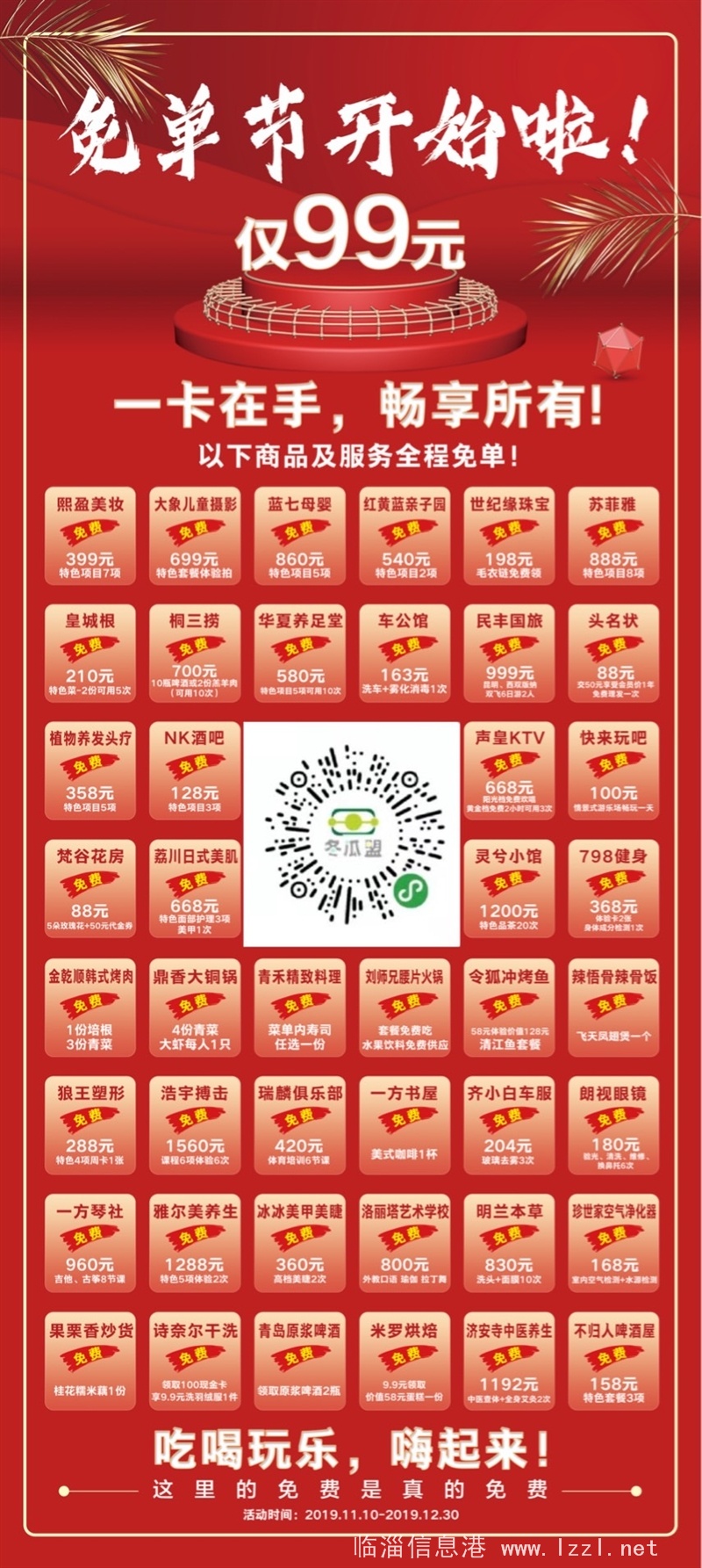 临淄免单节开始了！！一卡通