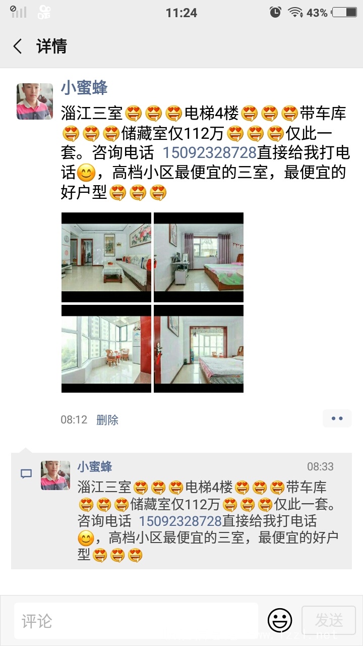 淄江花园北三区
