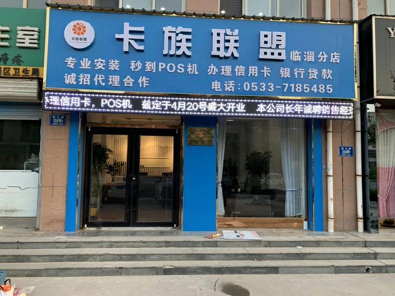 淄博卡族联盟信息科技有限公司的图标