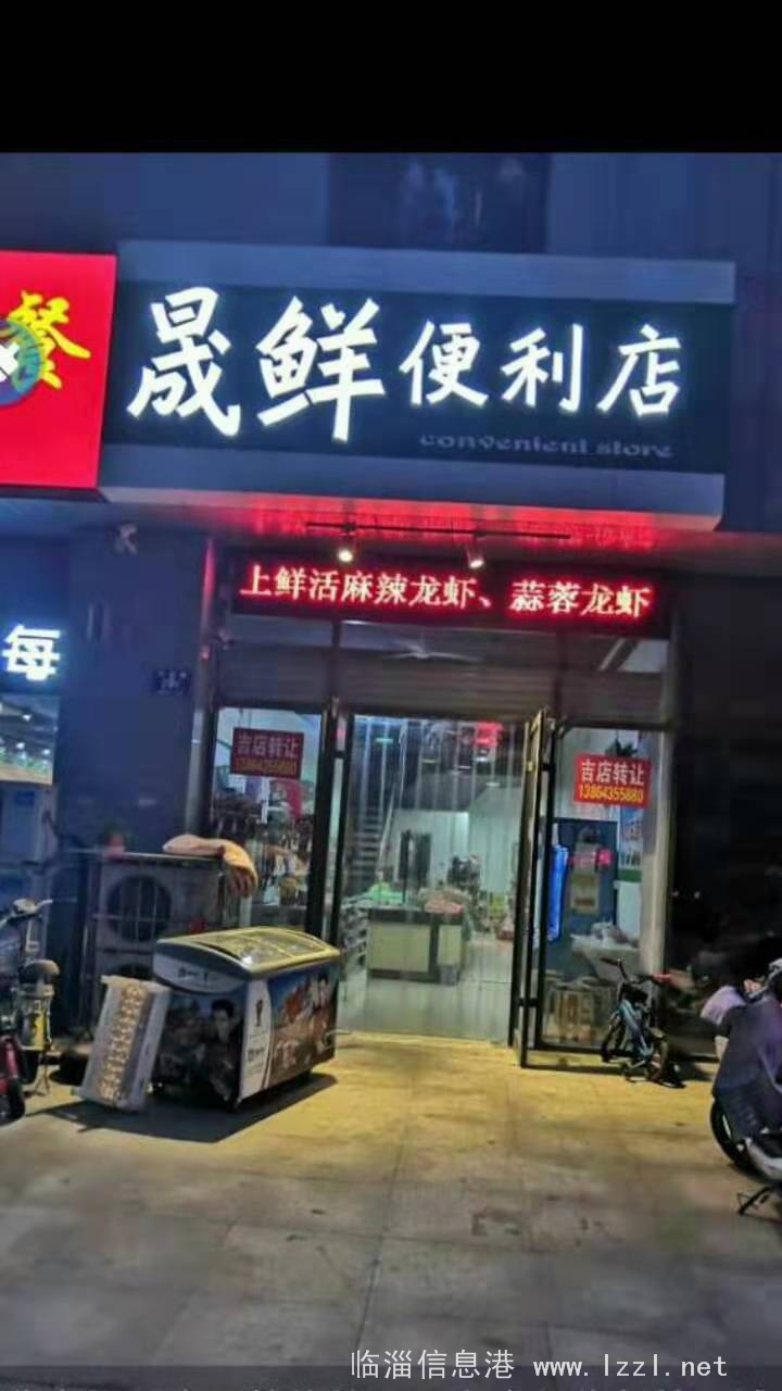 零转让费急转营业中超市