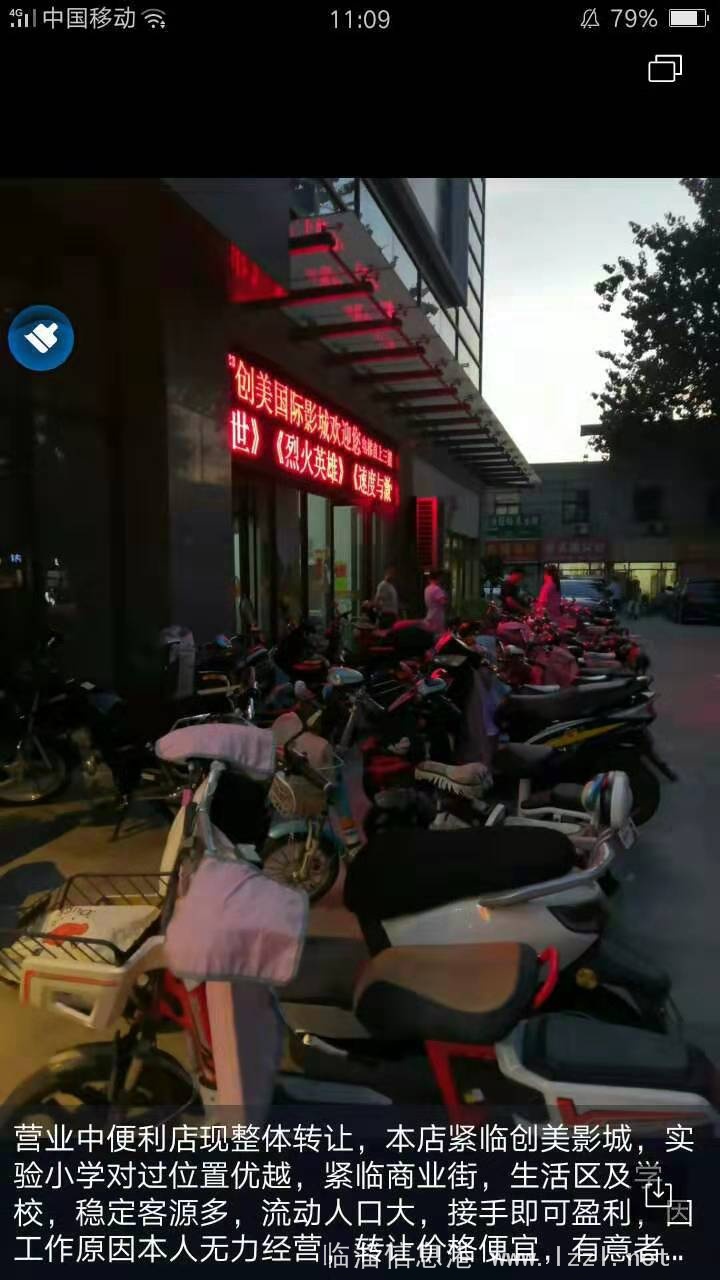 零转让费急转营业中超市