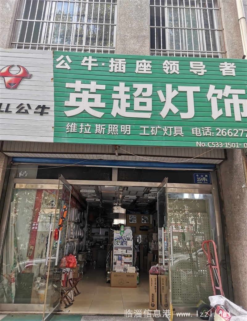 牛山路灯具店旺铺转让