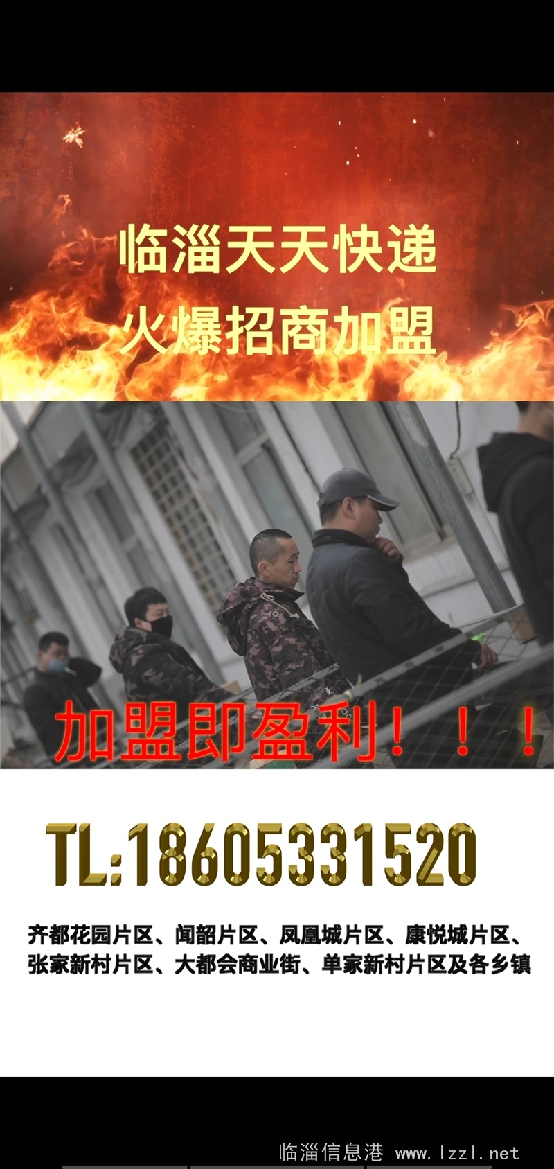 临淄天天快递，火爆招商加盟