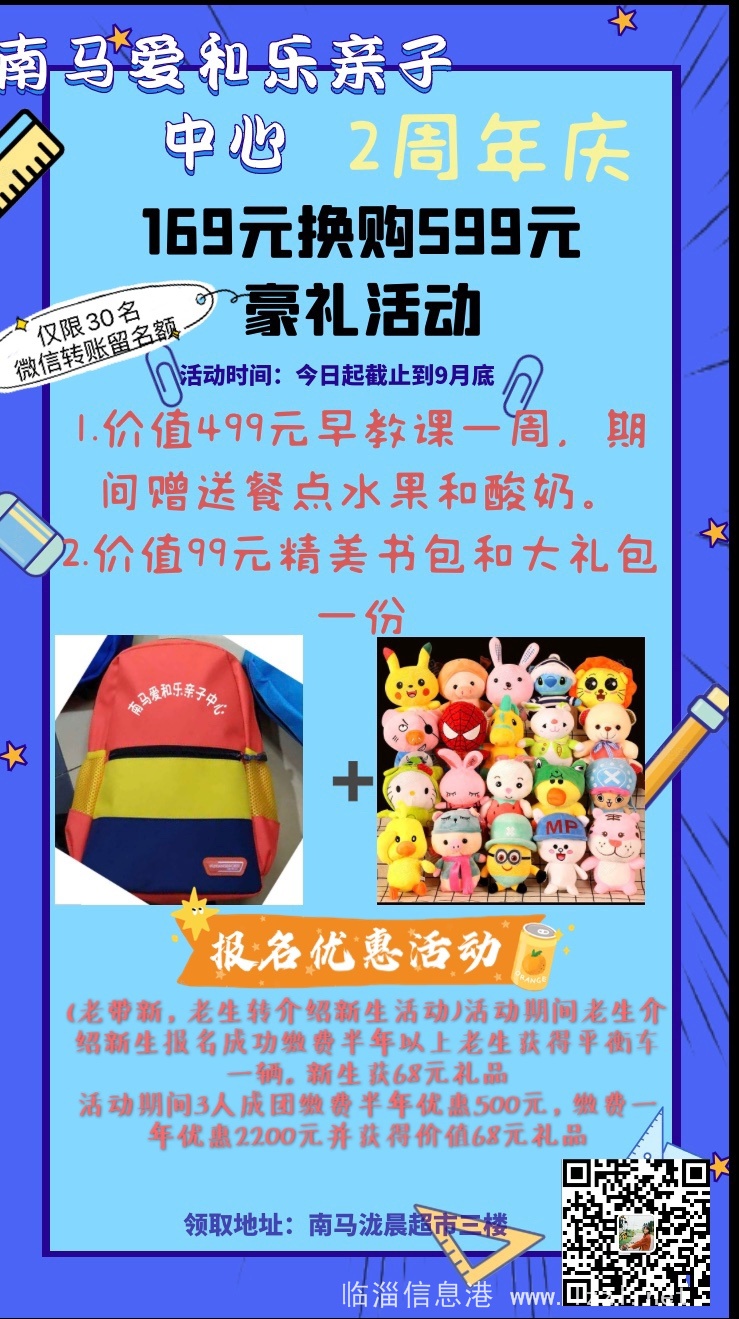 南马爱和乐亲子中心招生啦！