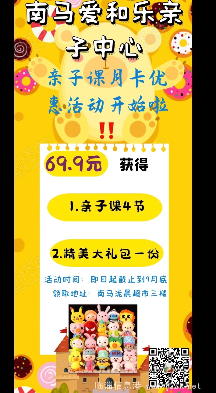 南马爱和乐亲子中心招生啦！