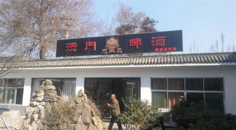 淄博齐洪酒业有限公司的图标