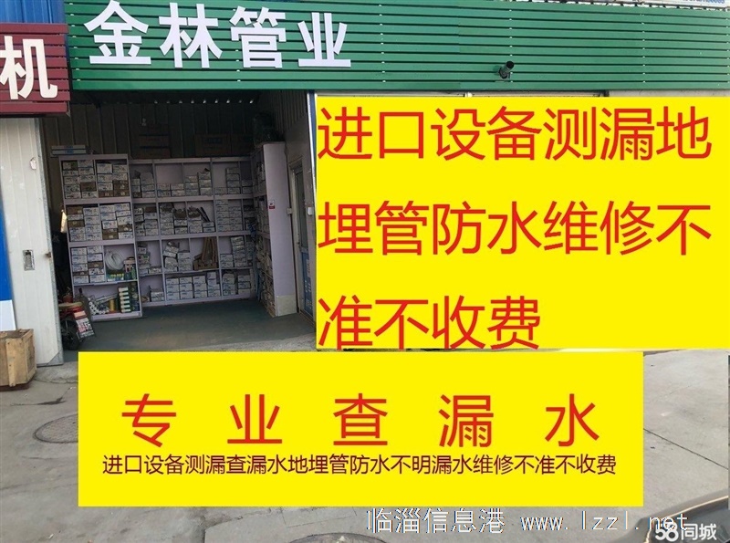 淄博测漏查漏水地下管防水检测维修测不准不收费