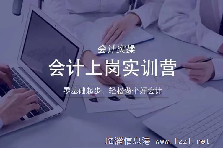 中级会计师、会计实操培训