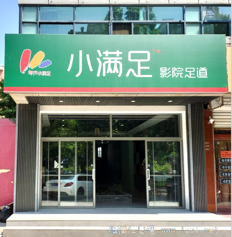 转让或出租足疗店，200平米，位置好