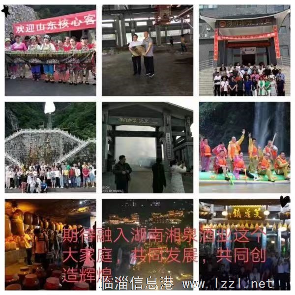湘泉酒业山东办事处高薪诚聘