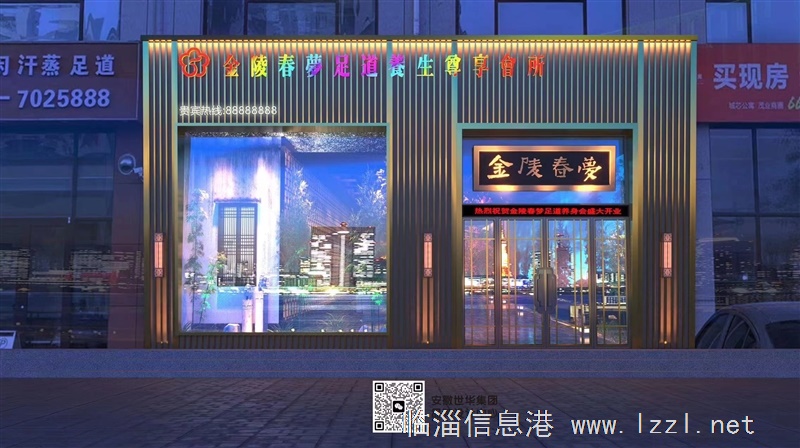 金陵春梦足道养生尊享会所招贤纳士