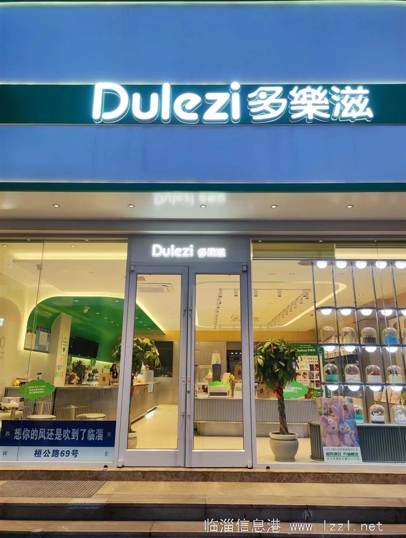 临淄多乐滋寻找合作伙伴