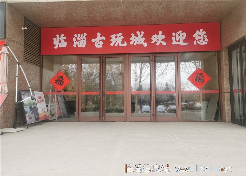 临淄古玩城办公室旺铺火爆招商！