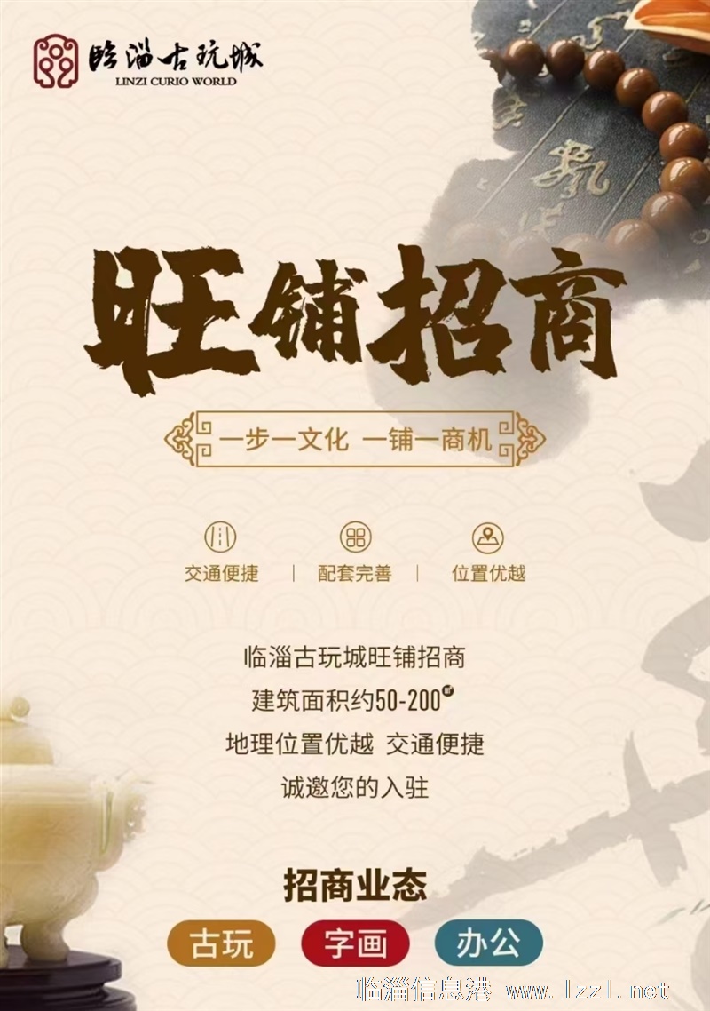 临淄古玩城办公室旺铺火爆招商！