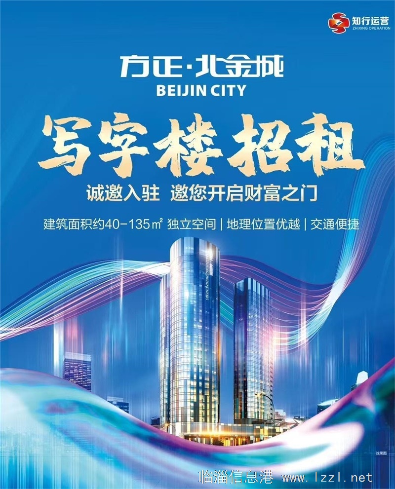 临淄办公室旺铺出租！