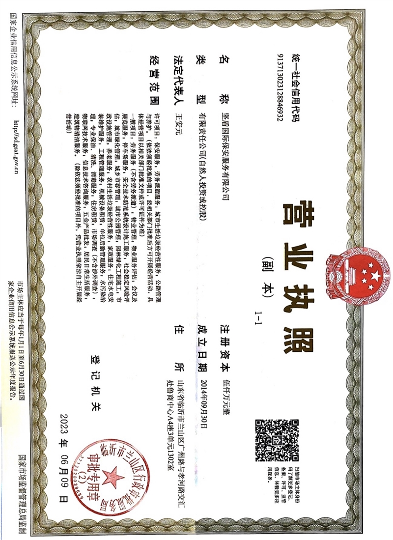 坚盾国际保安服务有限公司的图标