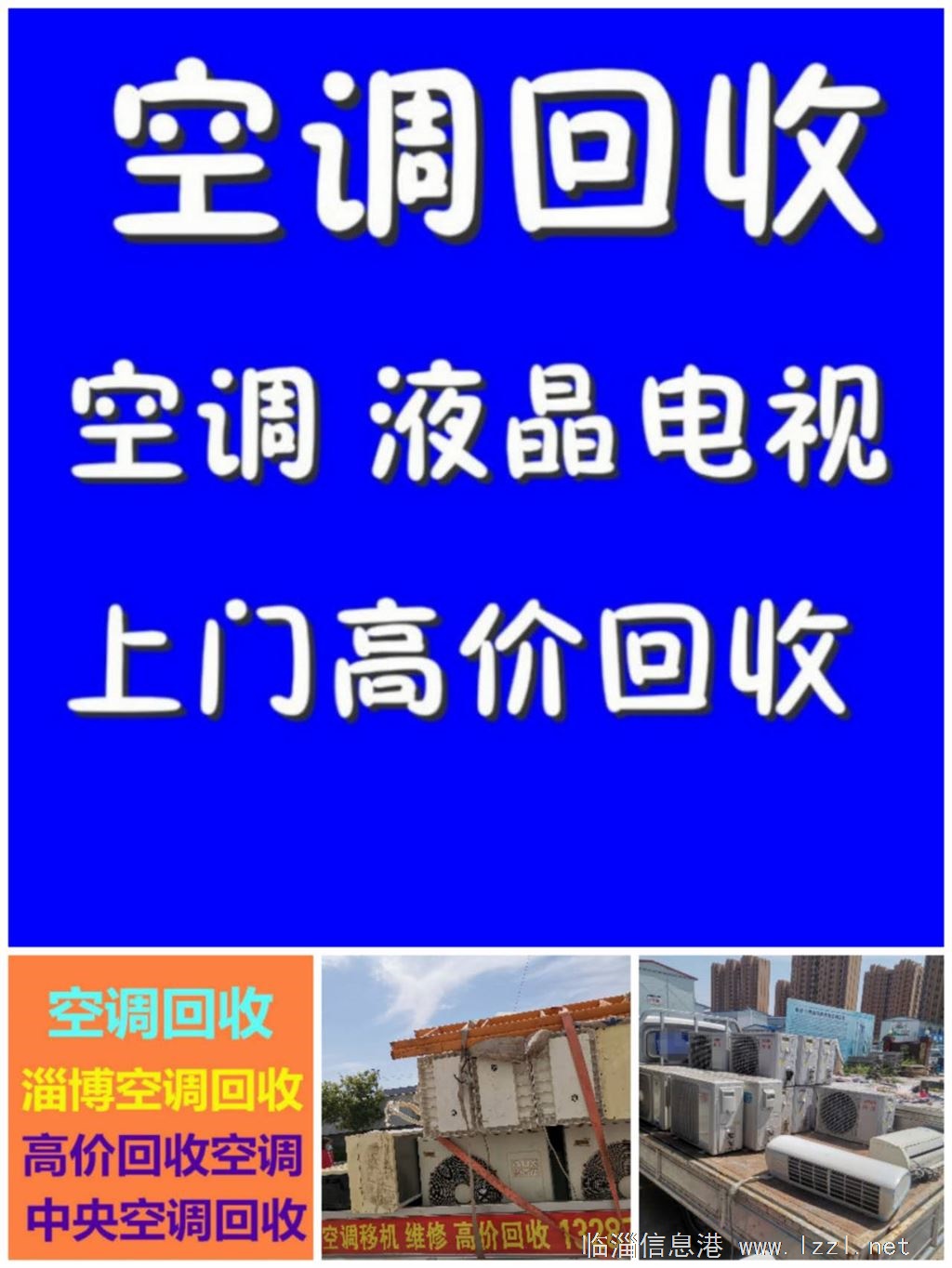 临淄空调回收 二手空调回收制冷设备机组回收库存挤压回收