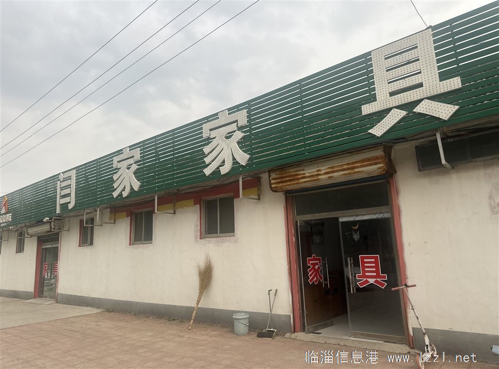 闫家家具城