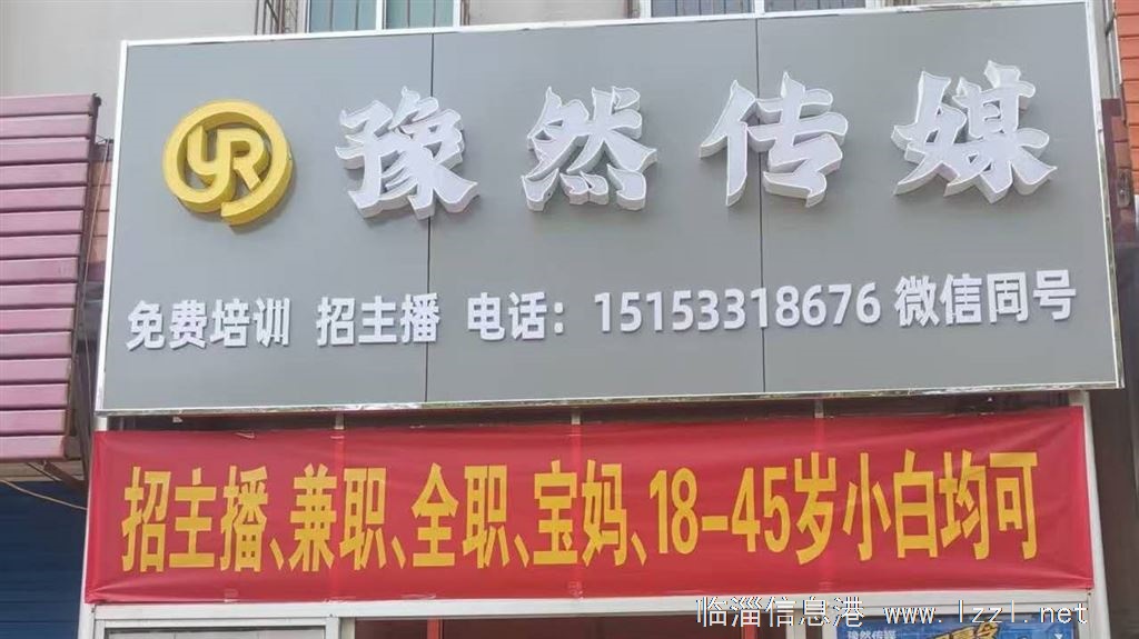 豫然传媒招经纪人，主播