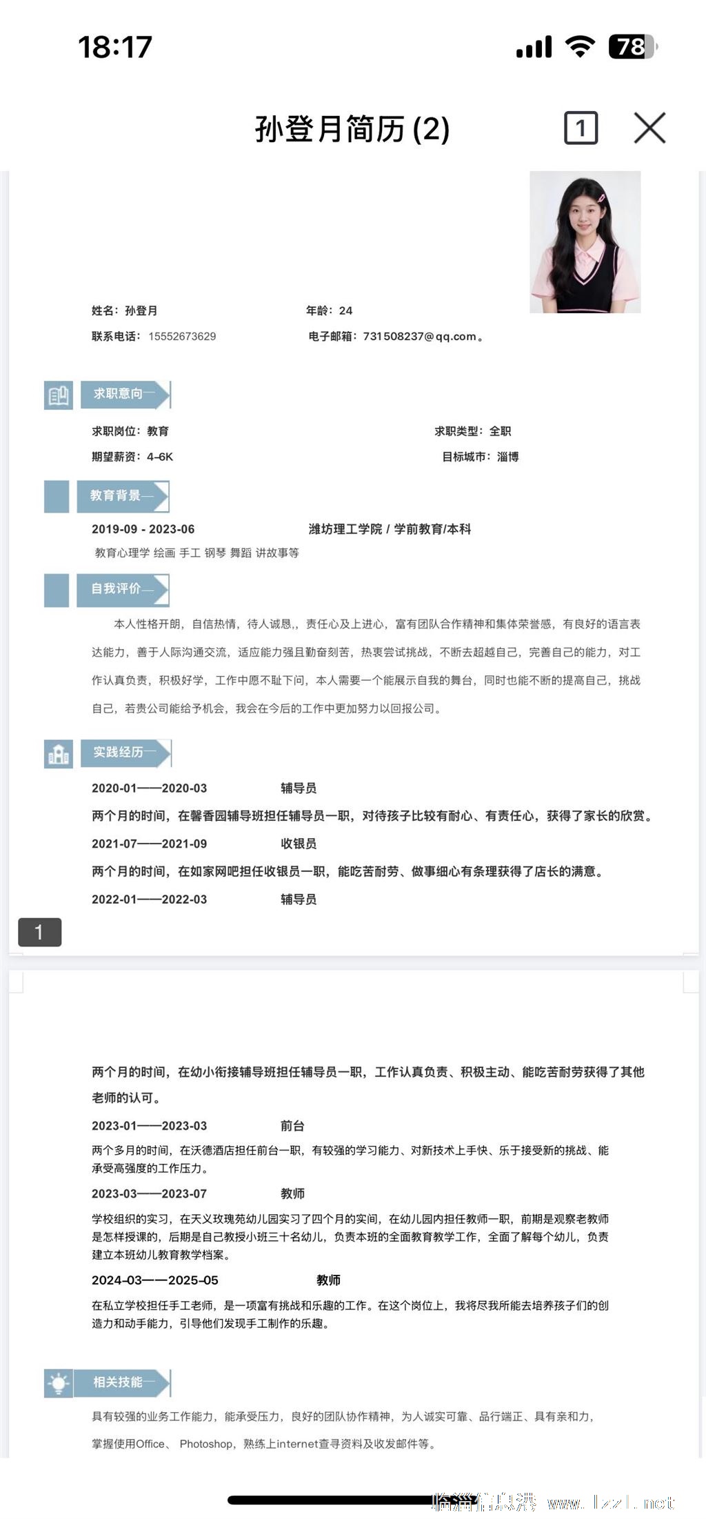 本科 女 求职
