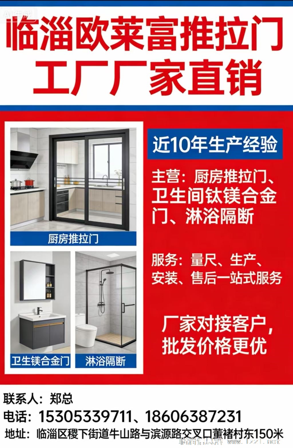 临淄欧莱富推拉门工厂，厂家直销！