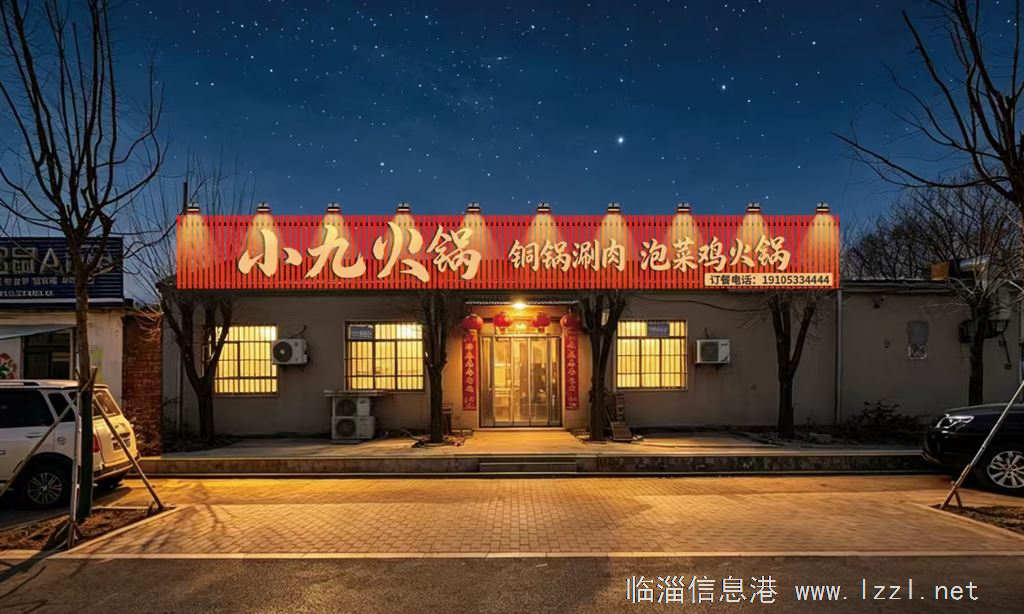 小九火锅