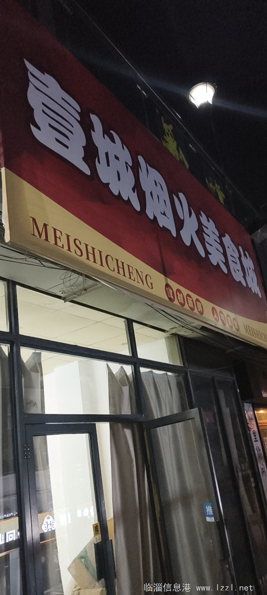 大棚街营业中美食城