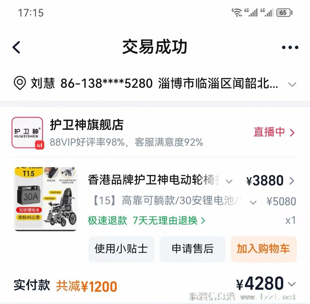 护卫神电动轮椅