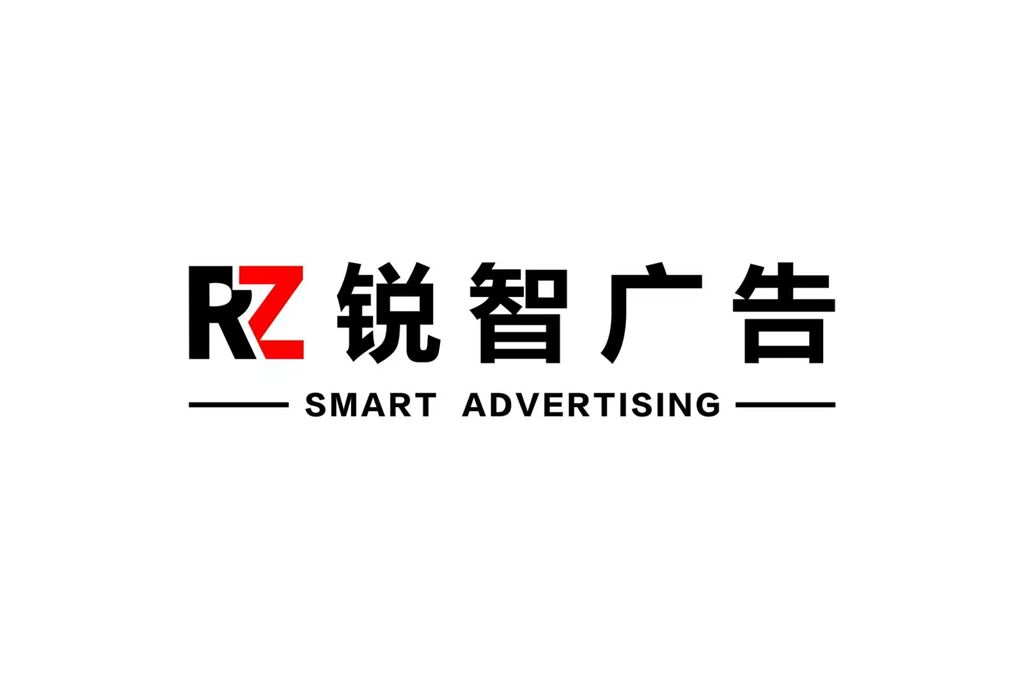锐智广告的图标